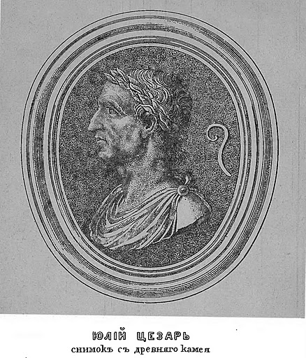 Юлий Цезарь. Снимок с древнего камея